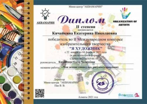 Кичайекина Е 5- класс по  предмету художественный труд / уч Кичайкина О.Х/