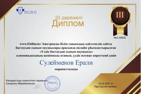 Сулейменов Е 2 класс /уч Даирова Г.Ж/